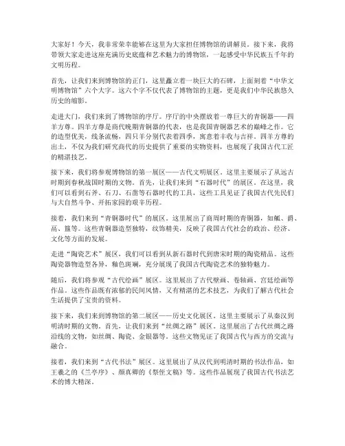 博物馆讲解演讲稿范文