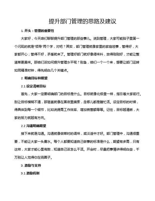提升部门管理的思路及建议