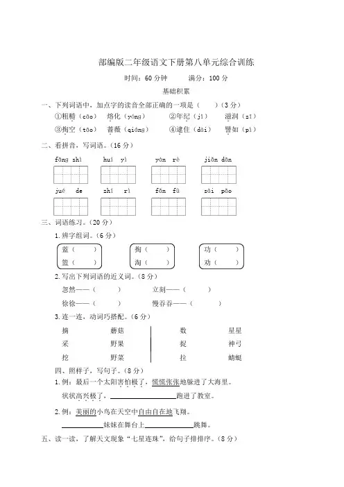 部编版二年级语文下册第八单元综合训练附答案 (2)