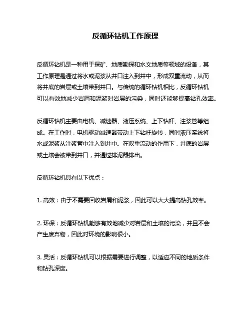 反循环钻机工作原理