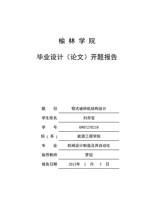 开题报告
