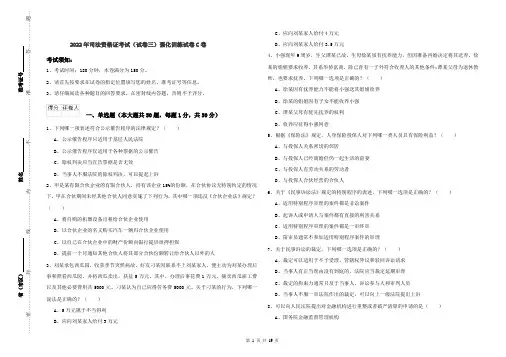 2022年司法资格证考试（试卷三）强化训练试卷C卷