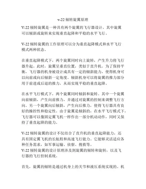 v-22倾转旋翼原理