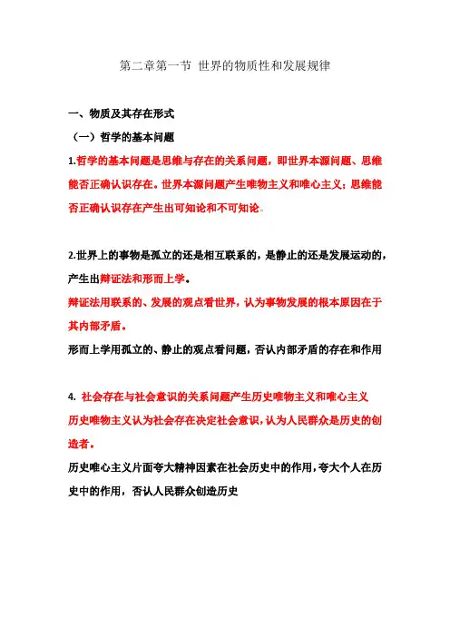 马原第二章第一节