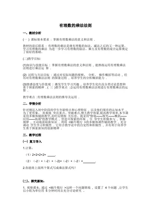 新华东师大版七年级数学上册《2章 有理数  2.9 有理数的乘法  有理数的乘法法则》优质课教案_7
