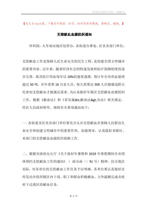 无偿献血血源组织通知