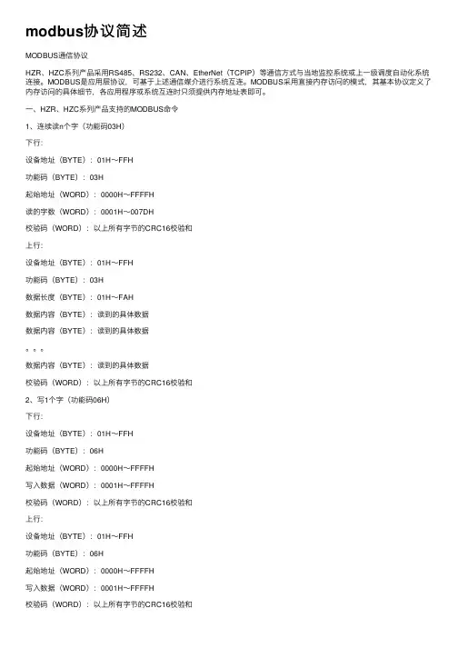 modbus协议简述