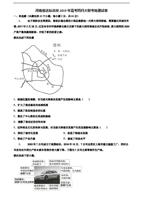 河南省达标名校2019年高考四月大联考地理试卷含解析