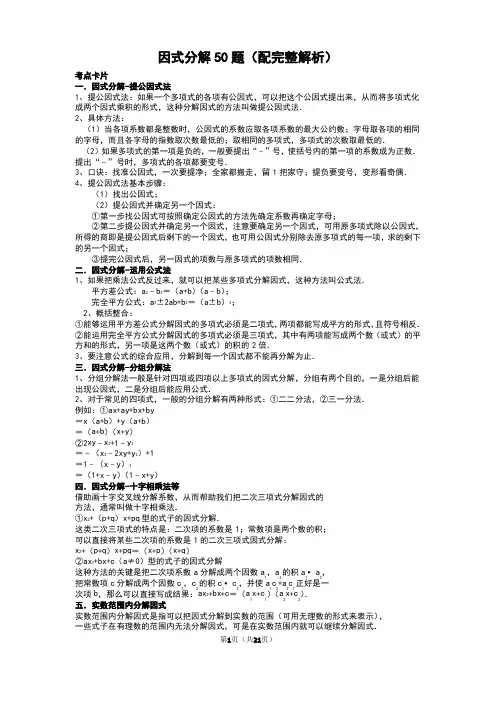 因式分解50题(配完整解析)
