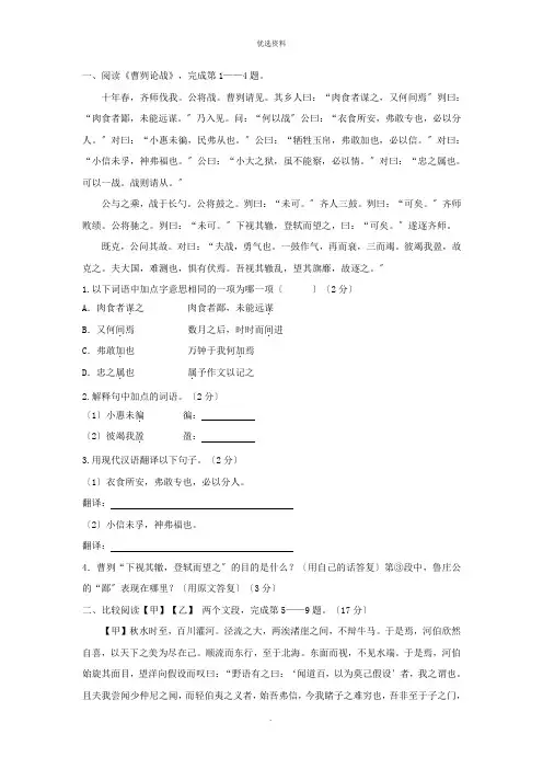 中考语文专项集训：文言文阅读(A卷)(含答案解析)