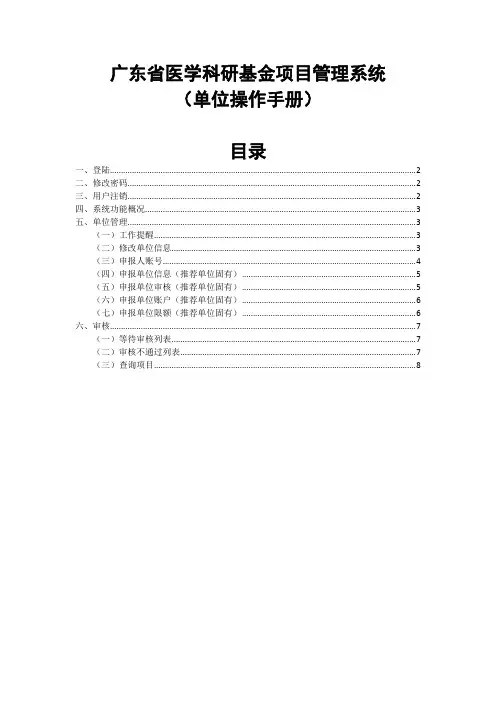 广东省医学科研基金项目管理系统操作手册(单位)