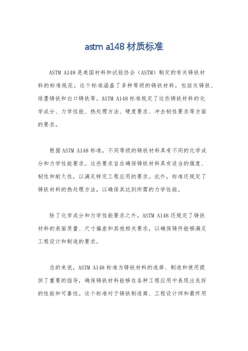 astm a148 材质标准
