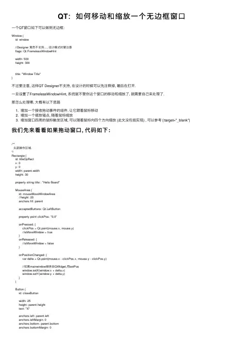 QT：如何移动和缩放一个无边框窗口