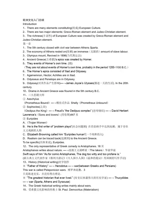 欧洲文化入门总结