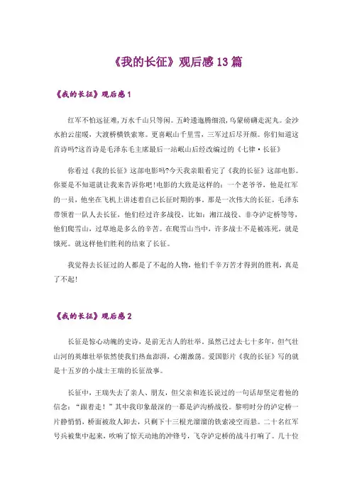 《我的长征》观后感13篇