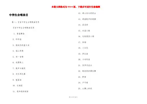 中学生合唱曲目
