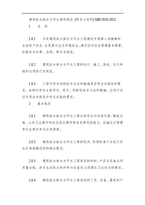 完整版建筑给水排水与节水通用规范2023