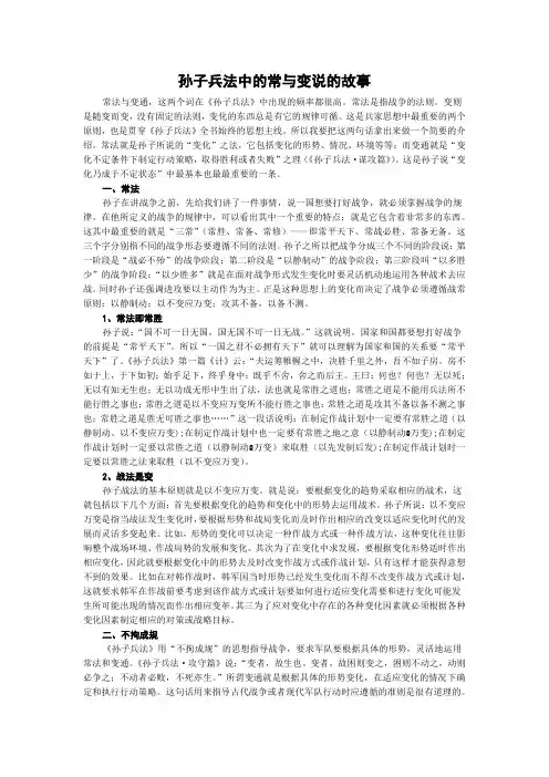 孙子兵法中的常与变说的故事