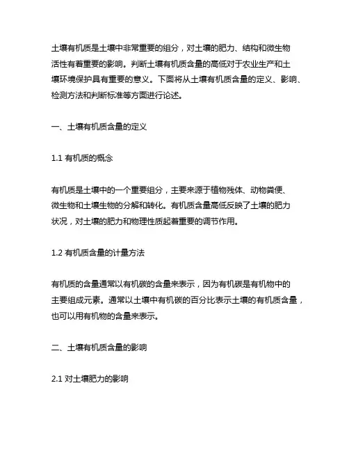 土壤有机质含量高低的判断标准