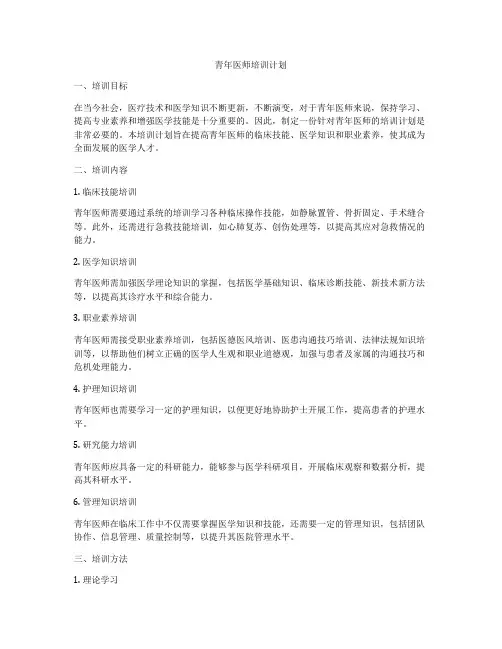 青年医师培训计划
