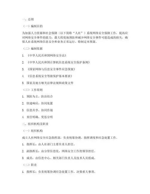 人社网络安全应急预案