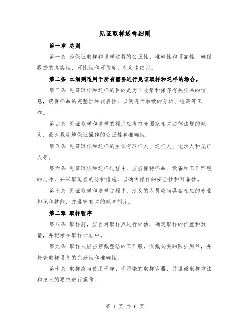 见证取样送样细则（二篇）