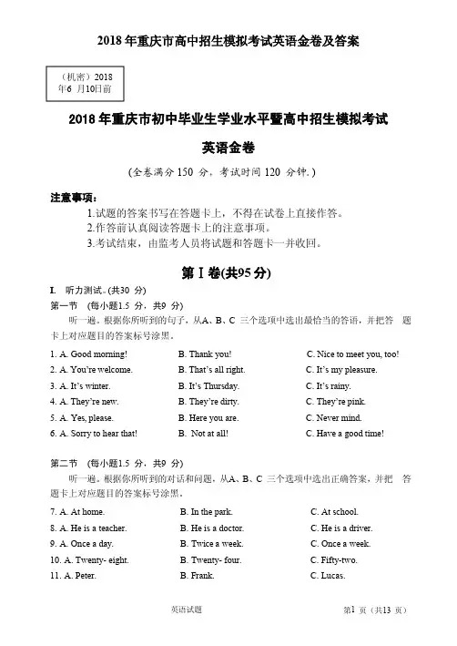 2018年重庆市高中招生模拟考试英语金卷及答案