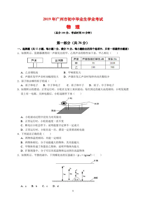 2019年广东省广州市中考物理试题及参考答案(word解析版)