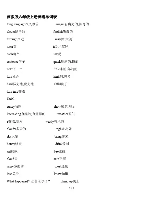 苏教版六年级上册英语单词表
