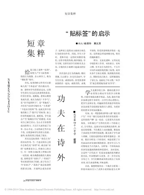 贴标签的启示