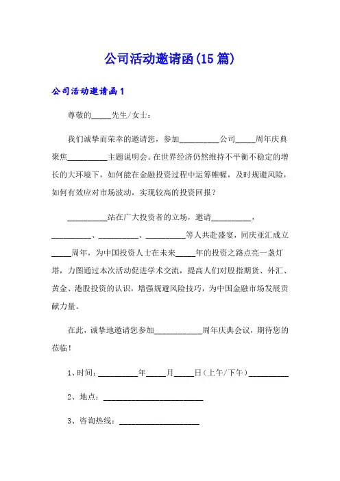 公司活动邀请函(15篇)