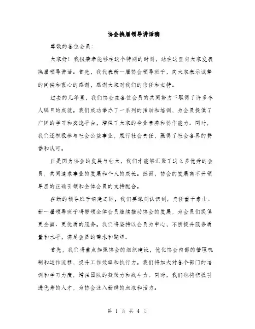 协会换届领导讲话稿（二篇）