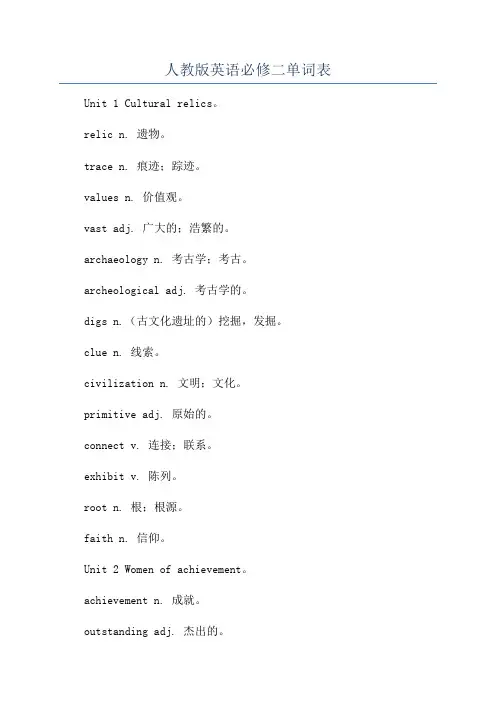 人教版英语必修二单词表