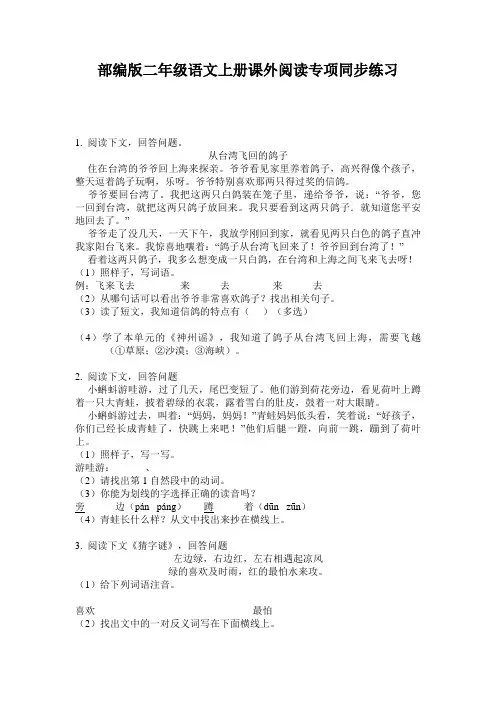 部编版二年级语文上册课外阅读专项同步练习