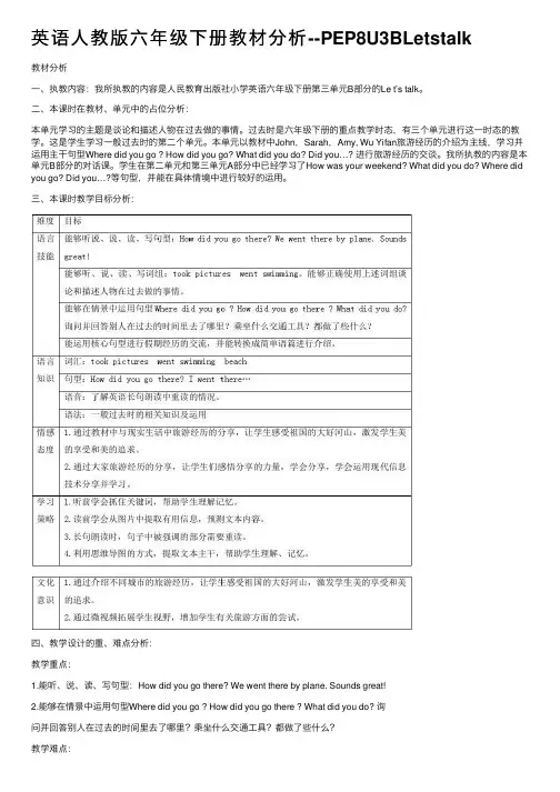 英语人教版六年级下册教材分析--PEP8U3BLetstalk
