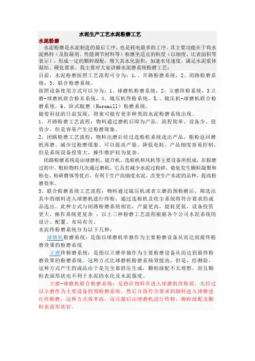 水泥粉磨工艺授课培训