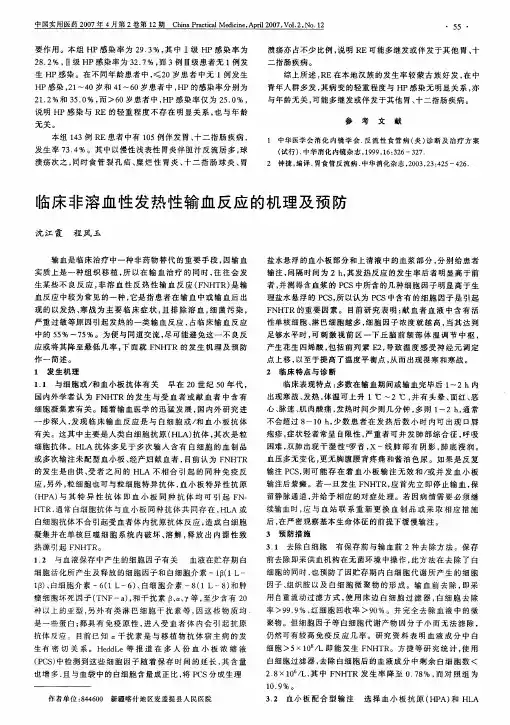 临床非溶血性发热性输血反应的机理及预防