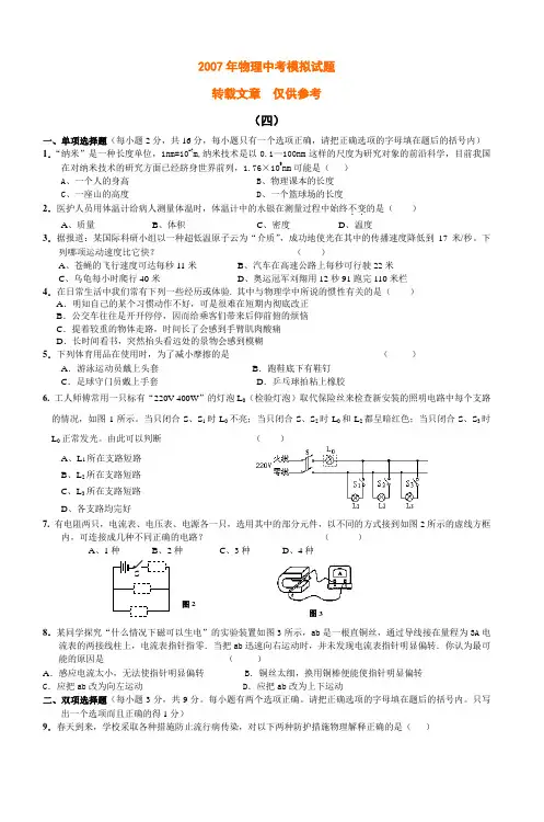 2007年物理中考模拟试题转载文章仅供参考