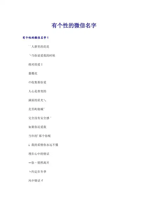 个性_有个性的微信名字