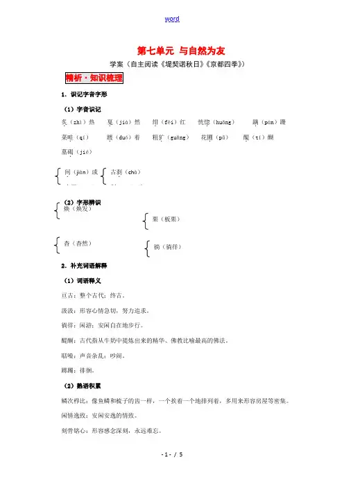高中语文：第七单元(与自然为友)学案 自主阅读 新人教版07版选修(外国诗歌散文欣赏) 学案