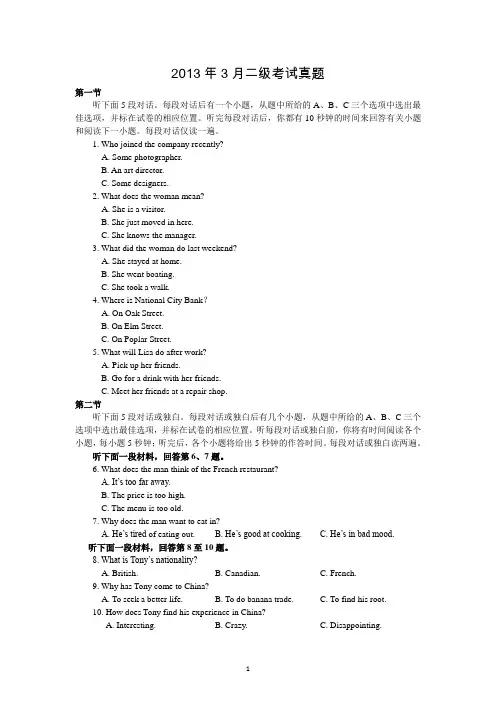 2013年3月二级考试真题1