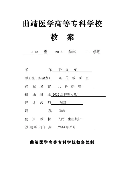 泌尿系统疾病患儿的护理