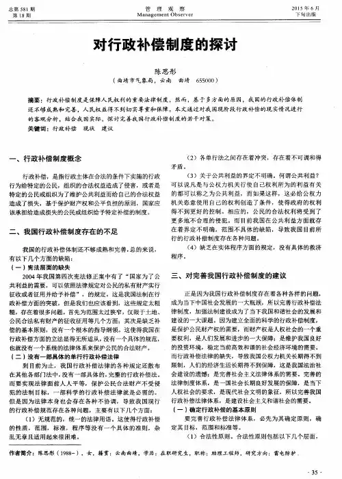 对行政补偿制度的探讨