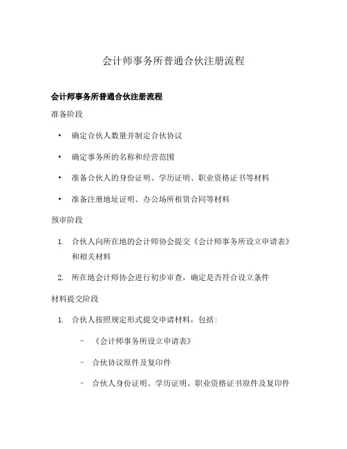 会计师事务所普通合伙注册流程