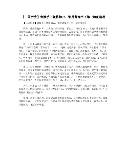 【三国历史】曹操手下猛将如云：谁是曹操手下第一流的猛将