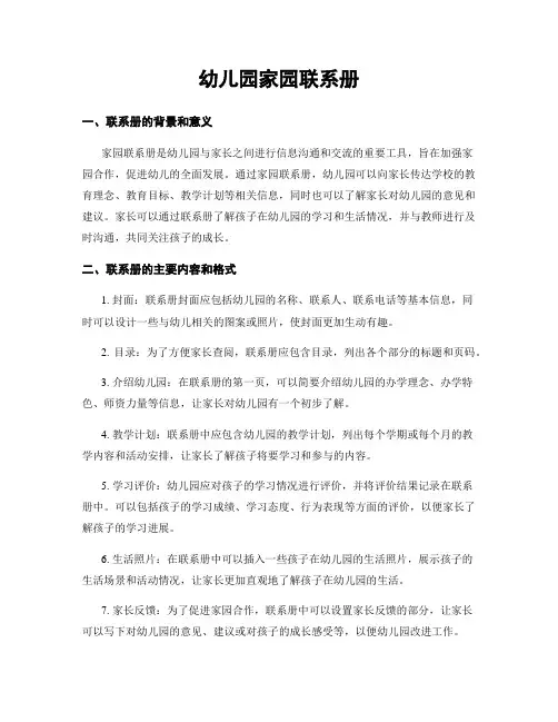 幼儿园家园联系册