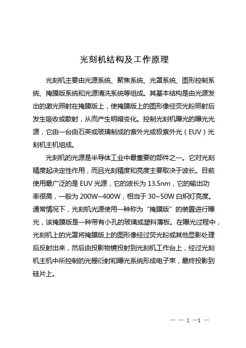 光刻机结构及工作原理