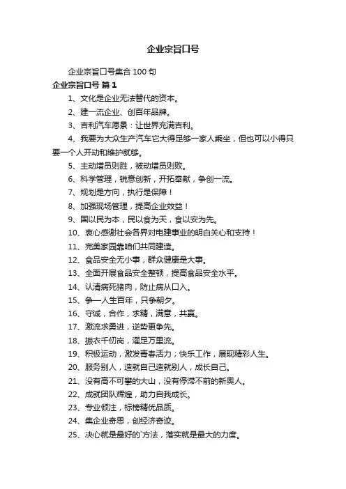 企业宗旨口号