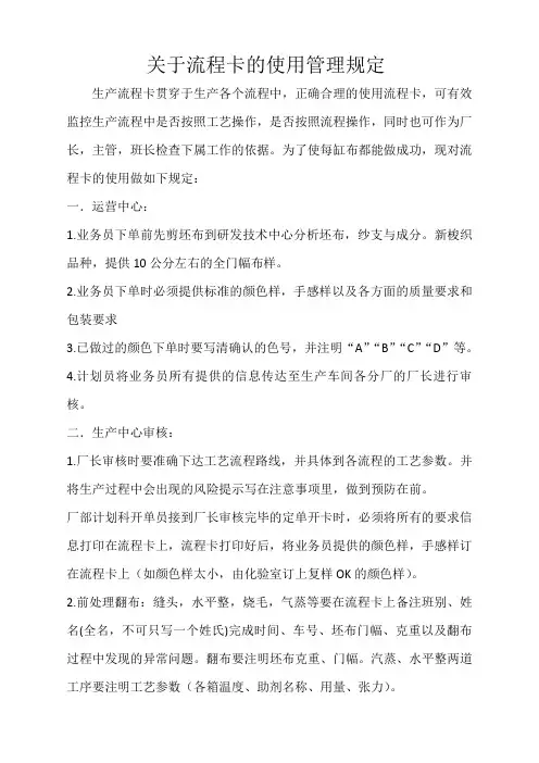 关于流程卡的使用管理规定