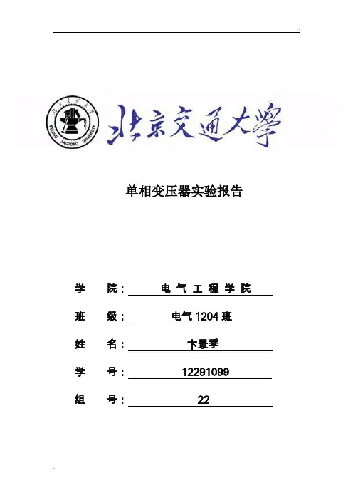 单相变压器实验报告 (2)